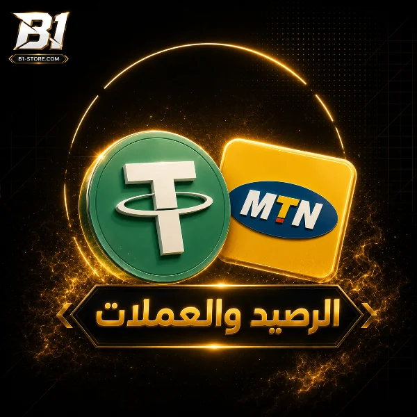 الرصيد والعملات