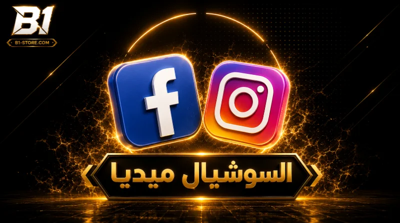 السوشيال ميديا