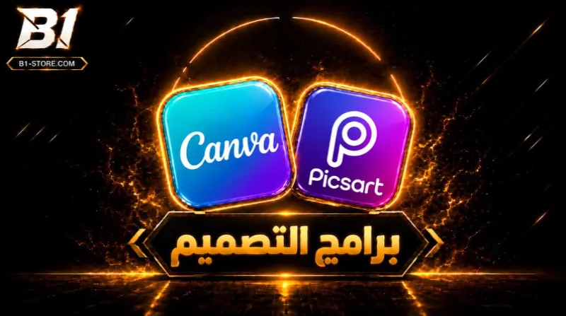 برامج التصميم
